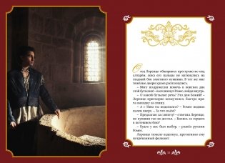 Джульетта и Ромео фото книги 8