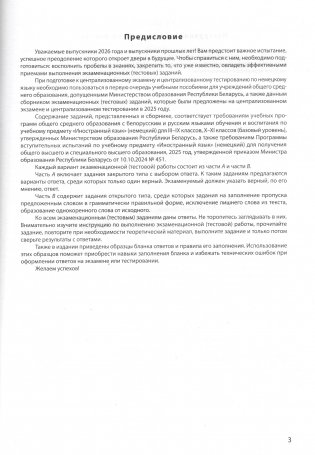 Немецкий язык. ЦЭ. ЦТ. Сборник тестов. 2025 фото книги 2