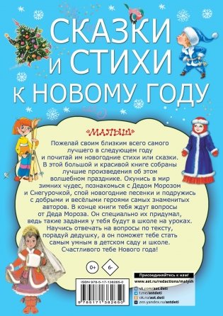 Сказки и стихи к Новому году фото книги 17