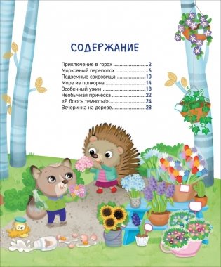 Маленькие сказки для сладких снов фото книги 2