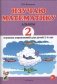 Изучаю математику. Альбом №2 игровых упражнений для детей 5-6 лет фото книги маленькое 2