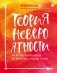 Комплект из 2+ предметов: Книга "Теория невероятности" + Знаки вселенной. 40 хулиганских карт фото книги маленькое 2
