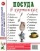 Посуда в картинках. Наглядное пособие для педагогов, воспитателей, логопедов, родителей фото книги маленькое 2