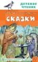 Сказки фото книги маленькое 2