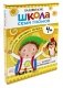 Школа Семи Гномов. Базовый курс. Комплект 4+ (6 книг + развивающие игры) фото книги маленькое 2