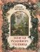 Записки ружейного охотника фото книги маленькое 2