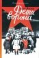 Дети ворона. 1938 год. Ленинградские сказки. Книга 1 фото книги маленькое 2