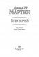 Буря мечей. Пир стервятников фото книги маленькое 4