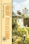 Повседневная жизнь Москвы в XIX веке. 5-е изд фото книги маленькое 2