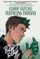 Юные Титаны: Бистбой фото книги маленькое 2