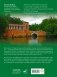 Подмосковье с Михаилом Жебраком. Самые интересные места фото книги маленькое 18