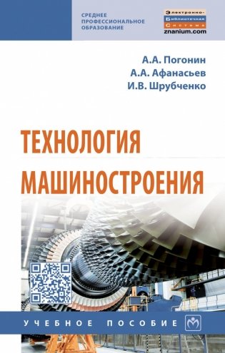Технология машиностроения фото книги