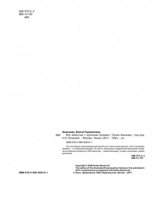 Все животные с крупными буквами фото книги 2