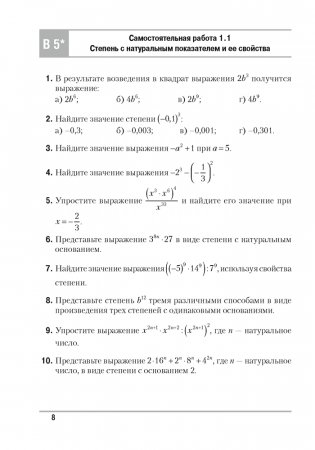 Алгебра 7 класс. Самостоятельные и контрольные работы (6 вариантов) фото книги 6