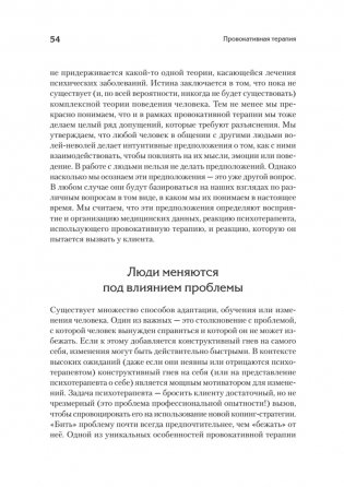 Провокативная терапия фото книги 7