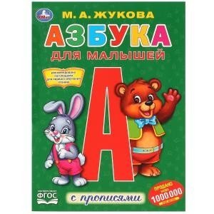 Азбука для малышей фото книги