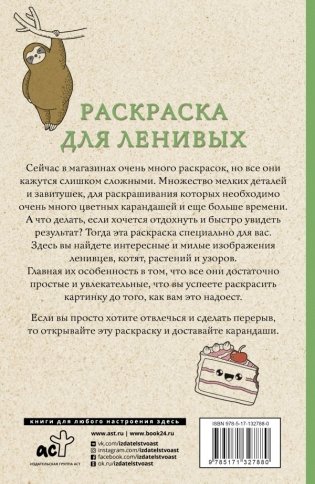 Раскраска для ленивых фото книги 2