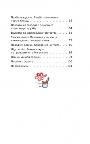 Девочка из города (Анна Воронкова и др.) фото книги 3