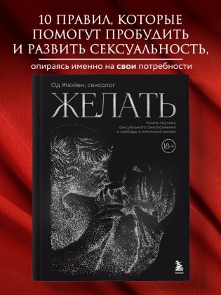 Желать. Книга-спутник сексуального самопознания и свободы в интимной жизни фото книги 4
