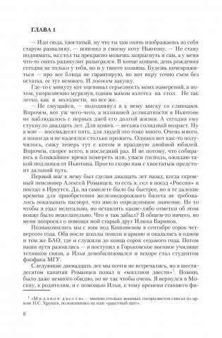 Терра Инкогнита фото книги 9