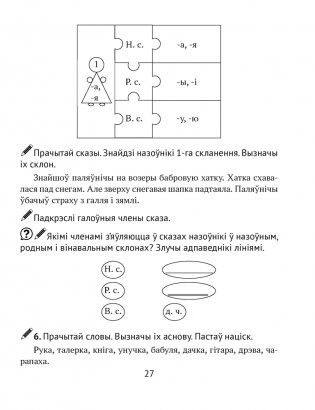 Дамашнія заданні. Беларуская мова. 4 клас. I паўгоддзе фото книги 5