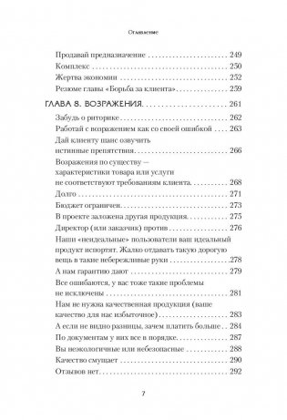 Монополия на клиента фото книги 6