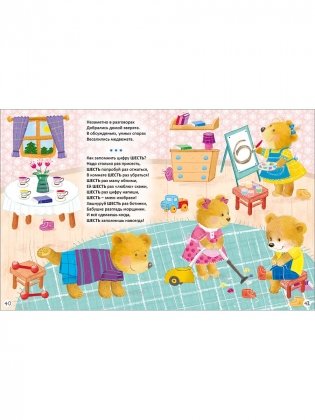 Мишки Тедди изучают цифры и счёт фото книги 8