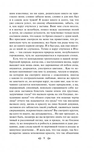 Белые ночи фото книги 10