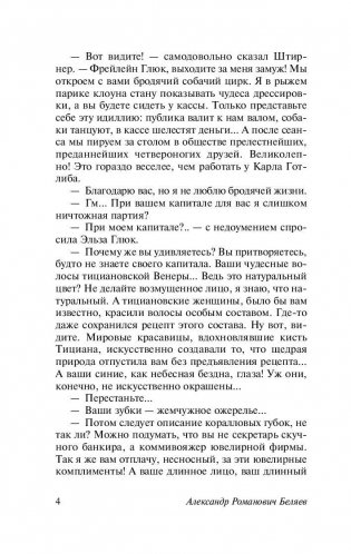 Властелин мира фото книги 5