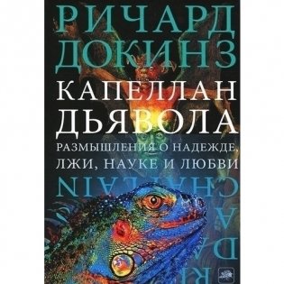 Капеллан дьявола фото книги