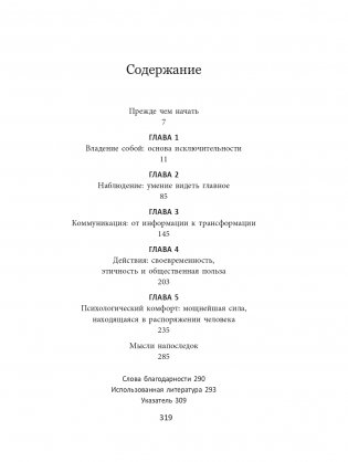 Будь особенным! 5 качеств, которые определяют лидеров фото книги 2