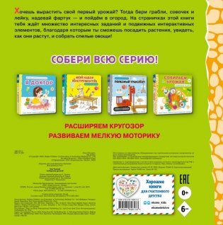 Собираем урожай (Развивающая 3D-книга) фото книги 7