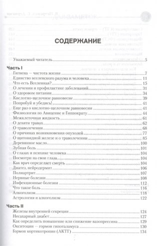 Загадка нашего здоровья. Книга 2 фото книги 2