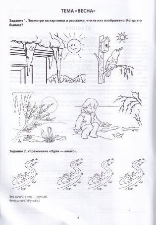 Тетрадь по развитию речи для детей дошкольного возраста. От 4 до 6 лет. В 2 частях. Часть 2. Практическое пособие для учителей-дефектологов фото книги 3