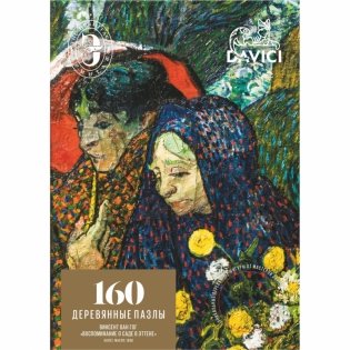 Эрмитаж. Воспоминание о саде в Эттене фото книги 2