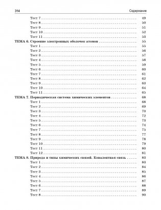 Теоретические основы химии. Книга тестов фото книги 3