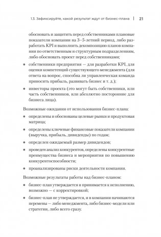 Четкий бизнес-план фото книги 9