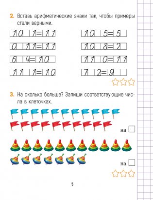 Математика. Считай-решай. 1 класс. Рабочая тетрадь. В двух частях. Часть 2 фото книги 4