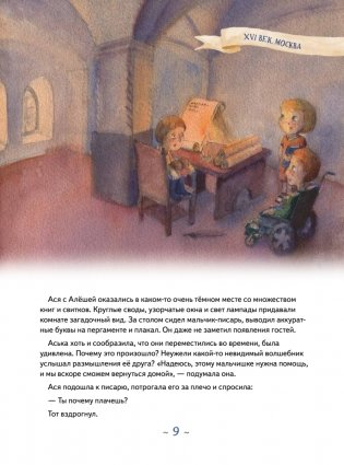 Аста-Ураган в двух столицах: путешествие во времени фото книги 8