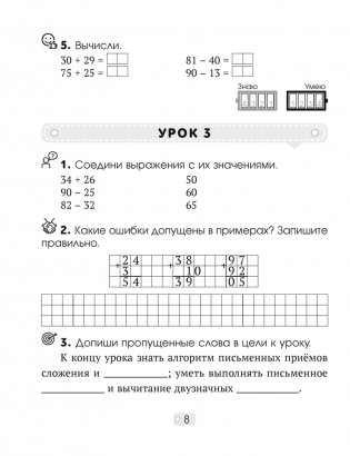 Математика шаг за шагом. 3 класс. Рабочая тетрадь. В двух частях. Часть 1 фото книги 7