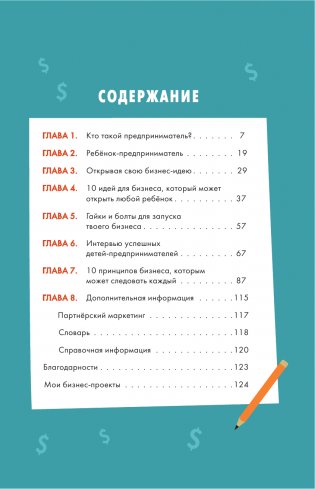 Бизнес с миллиардером Марком Кьюбаном фото книги 2