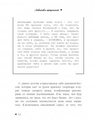 Лобачева проджект. Как заработать миллион и не заметить фото книги 5