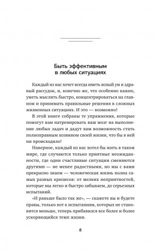 Думай быстро и решай быстро! Тренажер для мозга фото книги 2