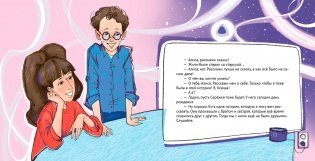 Алиса, привет!  Приключения Ксюши, Серёжи и Ляпсуса в мире высоких технологий фото книги 2