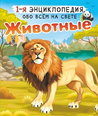 Животные фото книги
