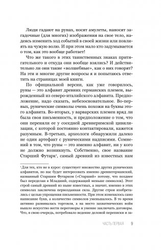 8 навыков мастера Рун: пошаговая инструкция от А до Я фото книги 6