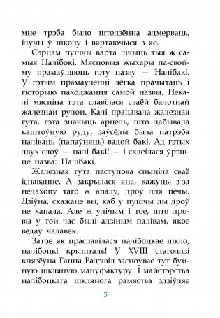 Дзе Нёман гамоніць з пушчай... фото книги 3