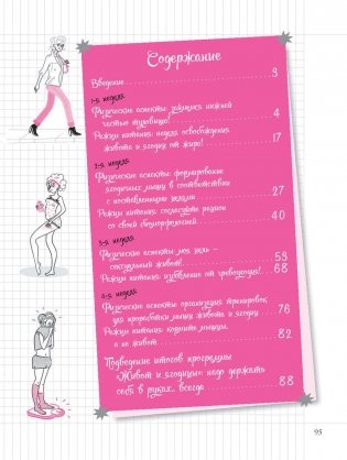 Мой блокнот. Пресс и ягодицы фото книги 3