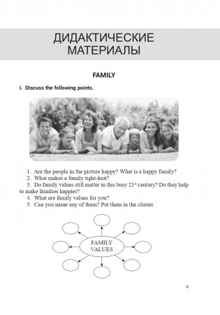 Английский язык. 11 класс. Дидактические и диагностические материалы фото книги 10