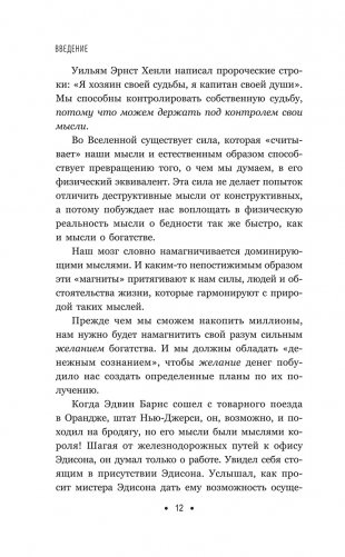 Думай и богатей: Для занятых людей фото книги 11